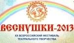 Vesnushki2013